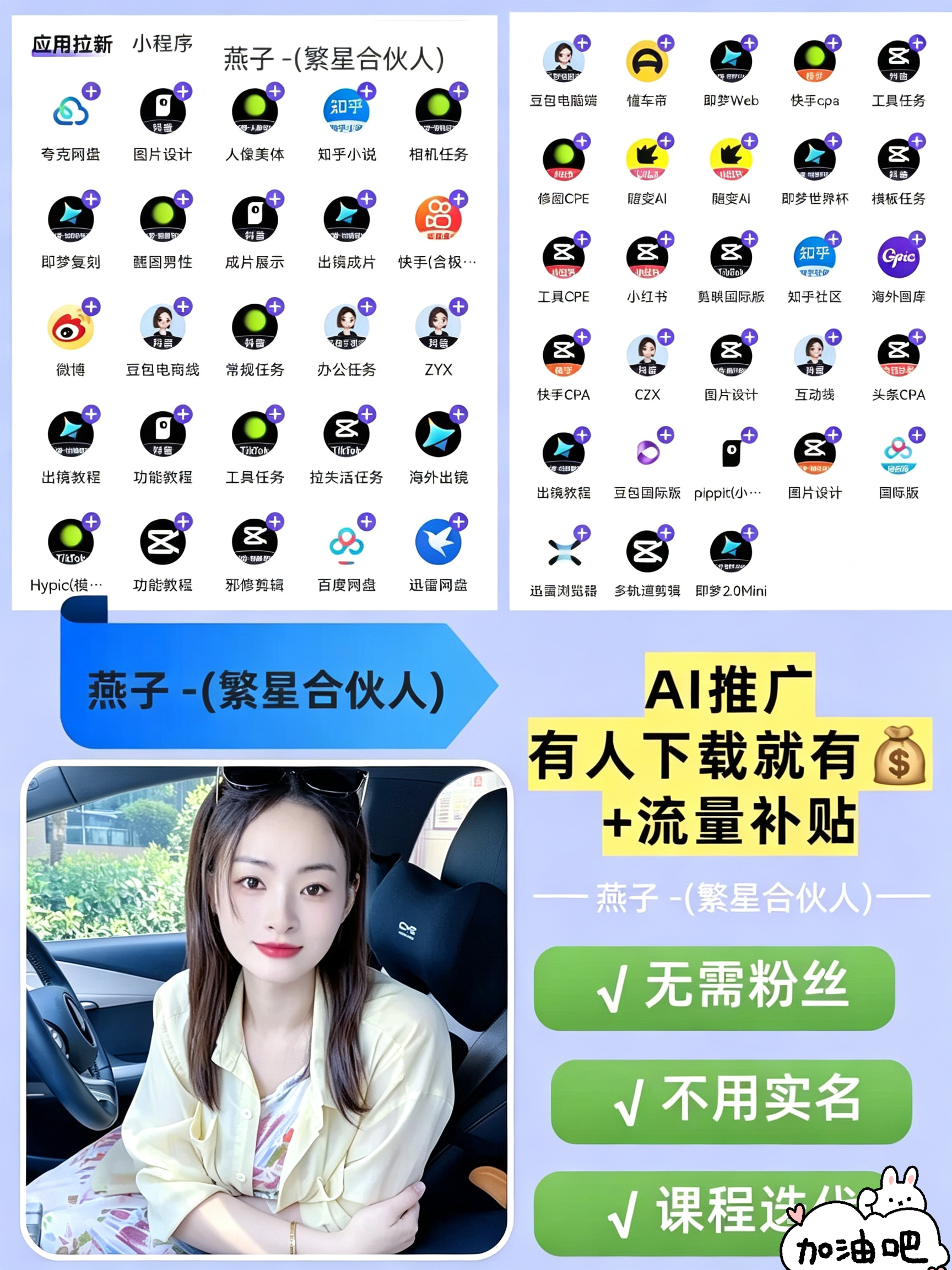 李女士找合伙人线上APP拉新项目,全国寻找合伙人