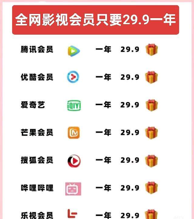 卢永辉其他供需全网影视会员，腾讯，爱奇艺，优酷，29.9一年