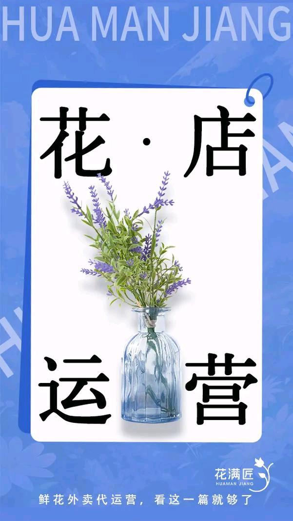 毛女士其他供需花满匠花店代运营：零成本入驻，出单才结算，专业团队一站式托管