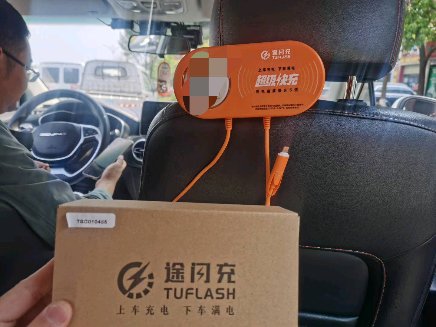 余先生地推项目上车充电，下车满点，共享车内充电*