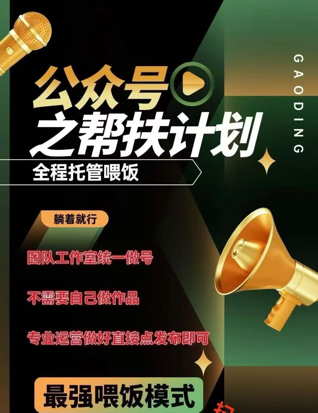 邓先生找合伙人Al公众号流量主项目，单机100~500收益