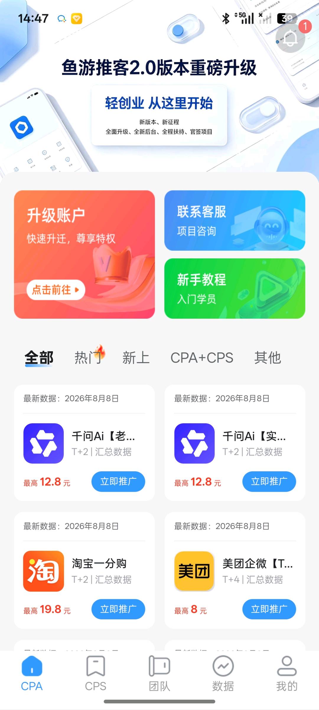 赵先生地推项目鱼游推客全新2.0版本,老牌平台,全新项目,招募地推团队和网推渠道