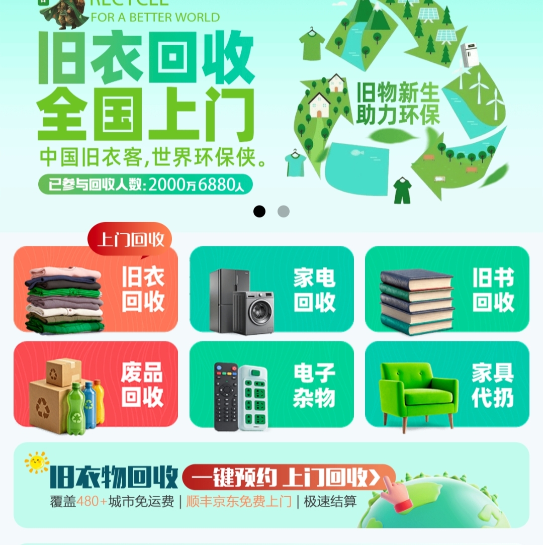 钱阿北地推项目顺丰免费上门收旧衣，佣金50%日结，寻合作