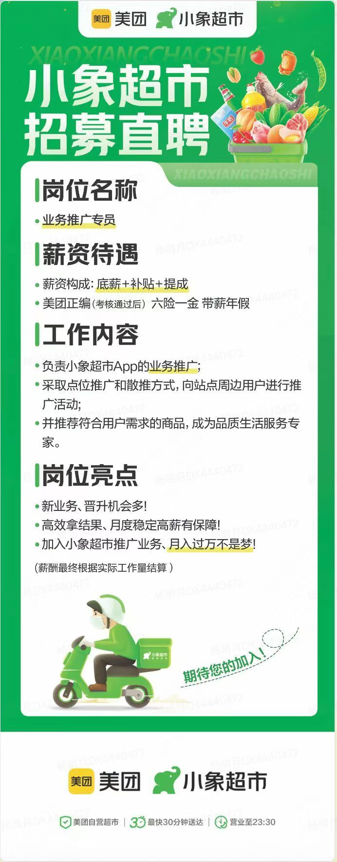 赵忠孟其他供需美团小象超市地推合作，弹性工作+快速晋升+多劳多得