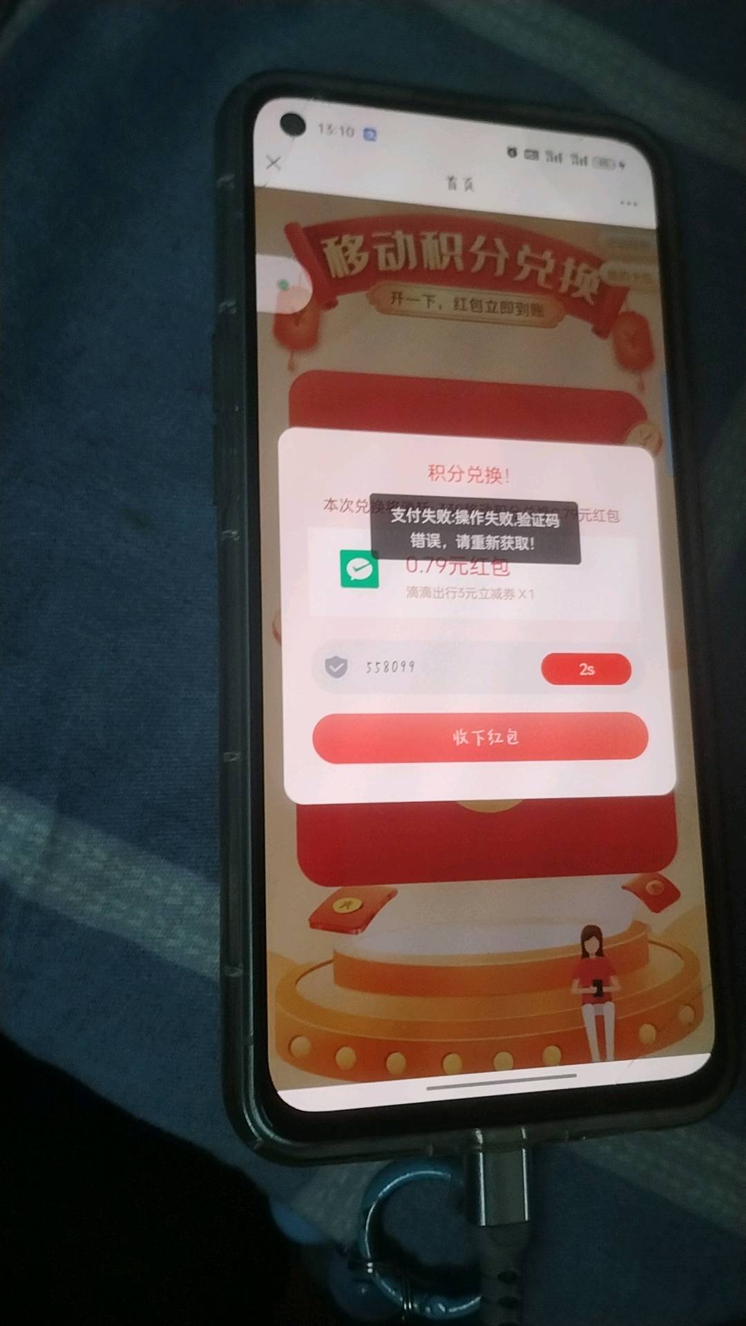 郭先生移动积分扫码兑换红包项目