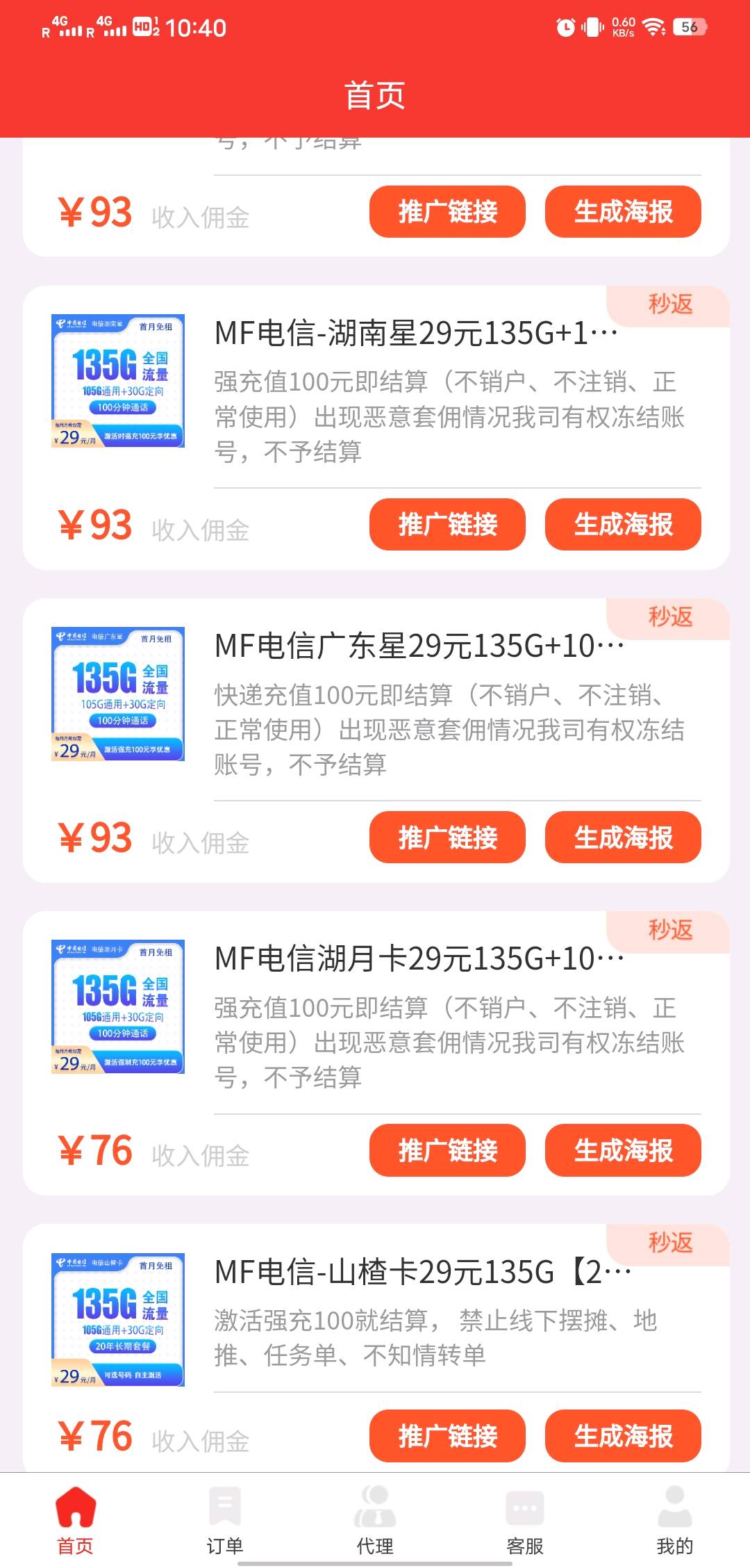易海林找合伙人电话卡一手货源流量卡