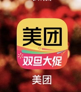 陈健坤地推项目美团下单 三分钟 50