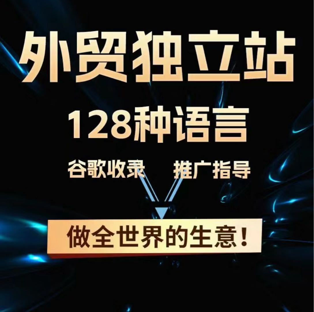 刘女士乙方信息提供外贸网站搭建，寻求有需要的客户