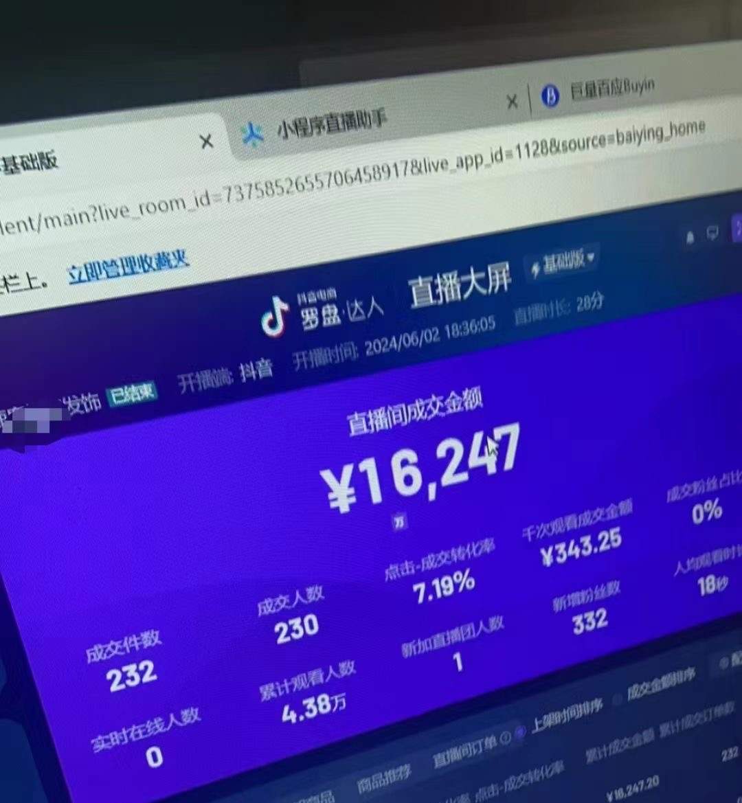 黄先生找合伙人抖音直播拿货分佣模式当天变现