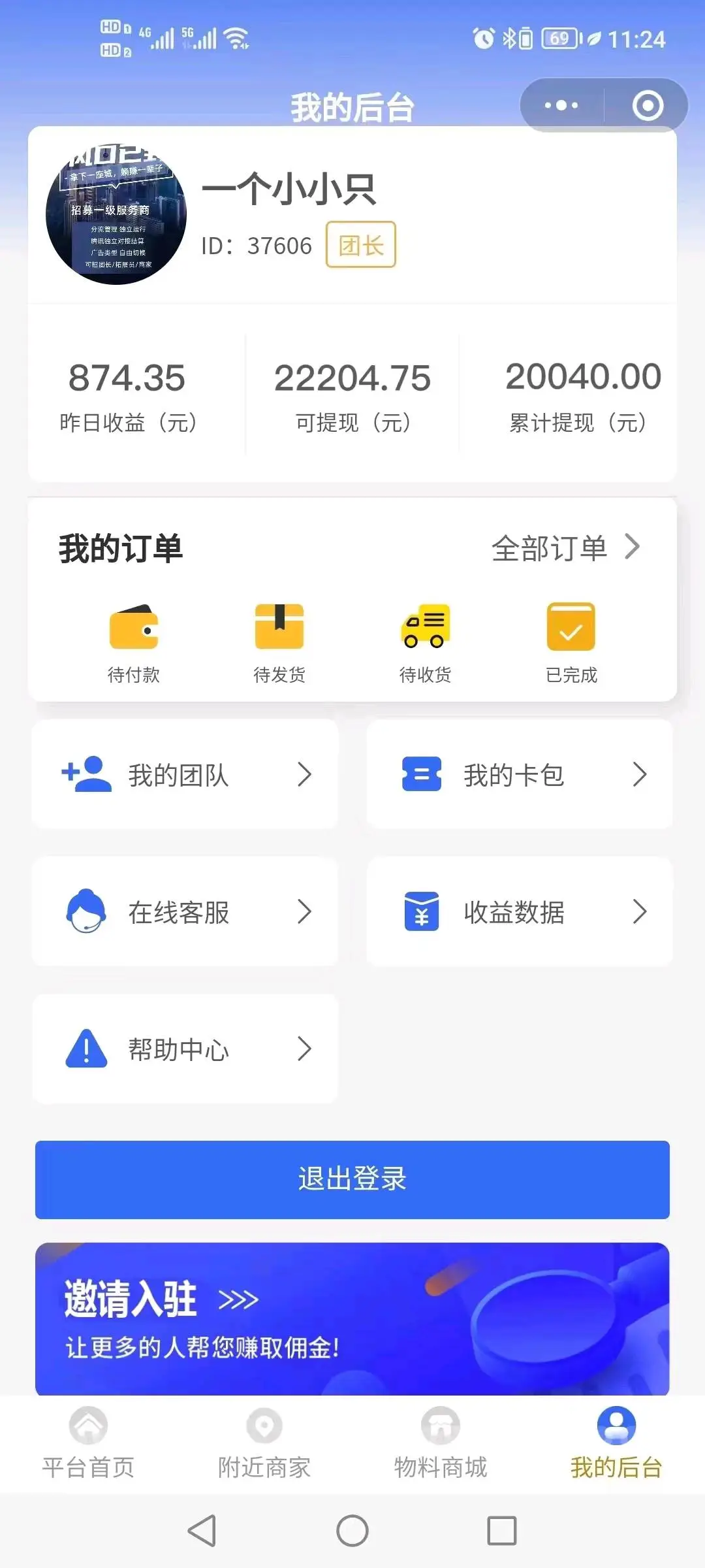 高先生地推项目