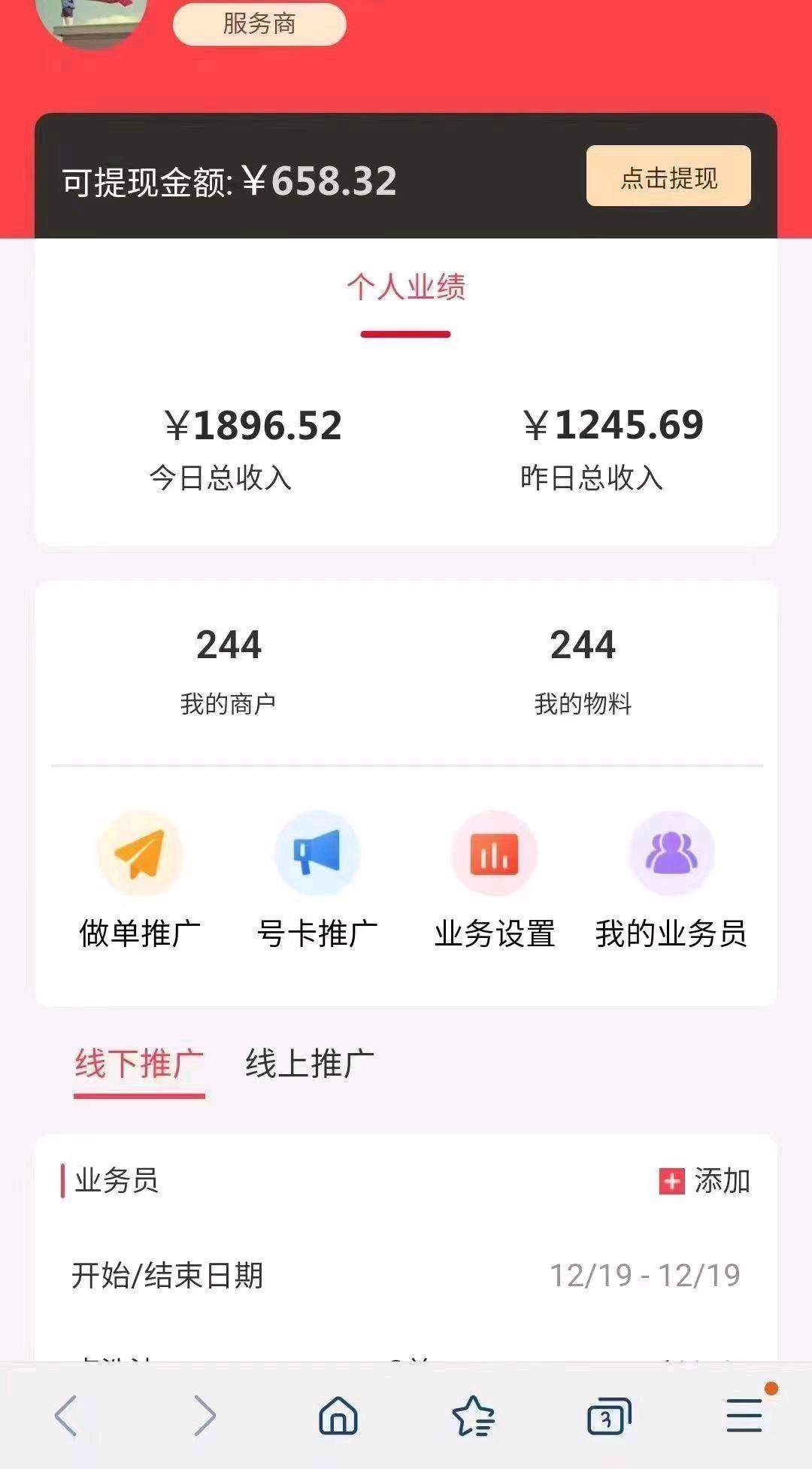 王女士地推项目移动积分兑换一手资源