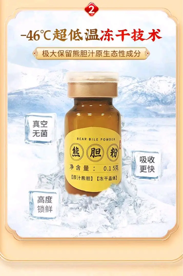 黄文凯品牌货源道擎熊胆粉诚招全国经销商