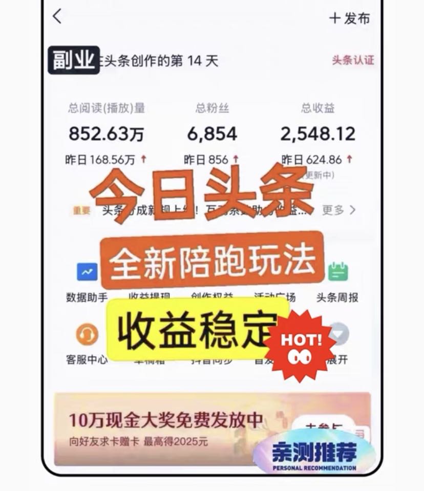 陈先生其他供需今日头条平台代运营，免费 分成50%，可矩阵，可接团队
