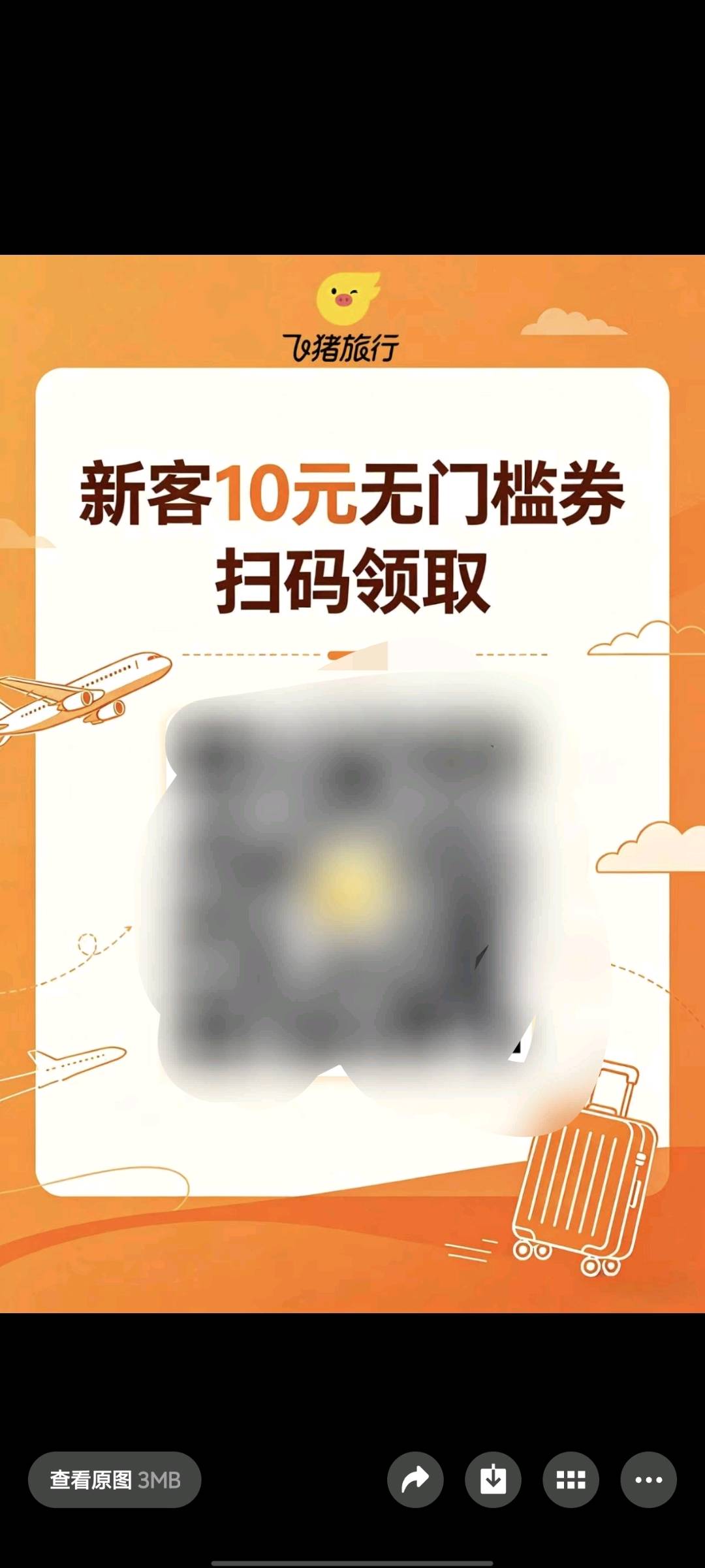 孟先生地推项目飞猪旅行  酒店拉新 摆放立牌