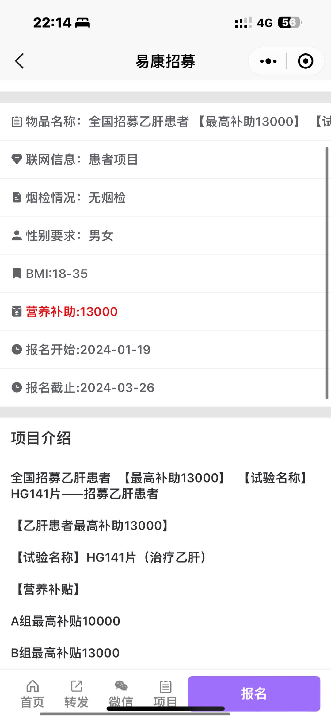 董永平找合伙人试药项目寻找试药员和代理