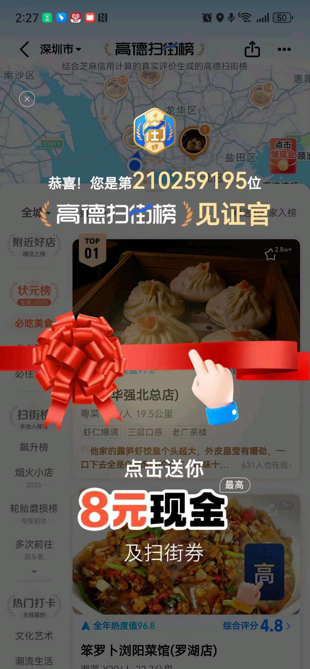 冯先生地推项目高德扫街榜