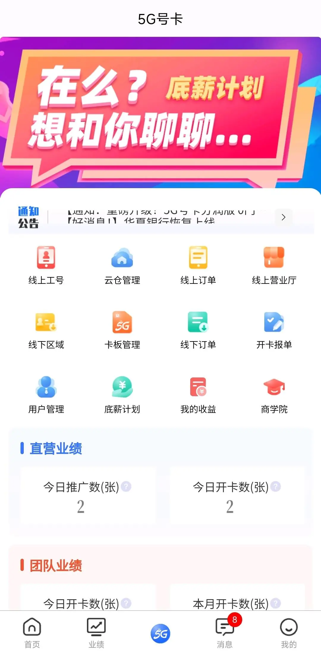 刘星找合伙人中国广电免费开通线下线上工号