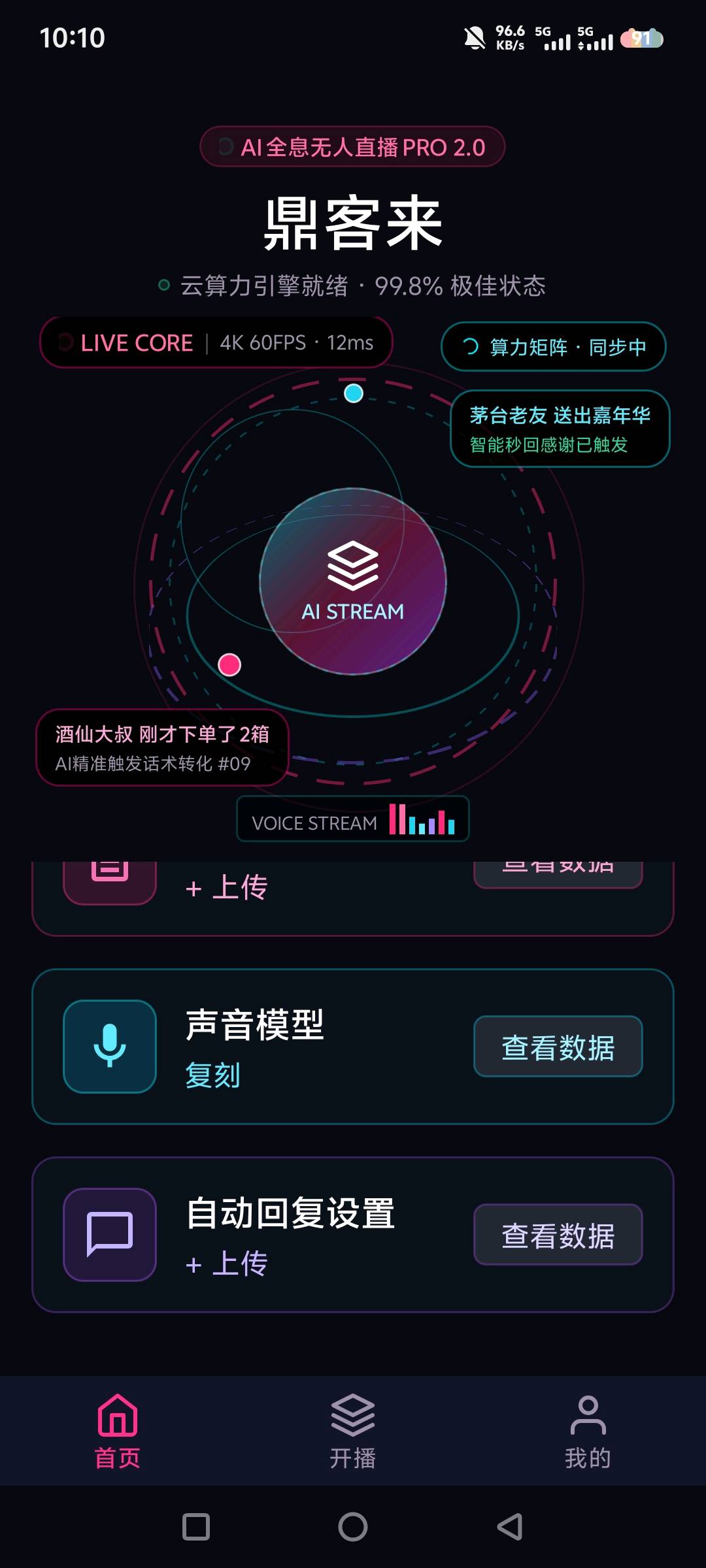 曹令奇AI无人直播寻合伙人|轻资产高回报|日均收益稳