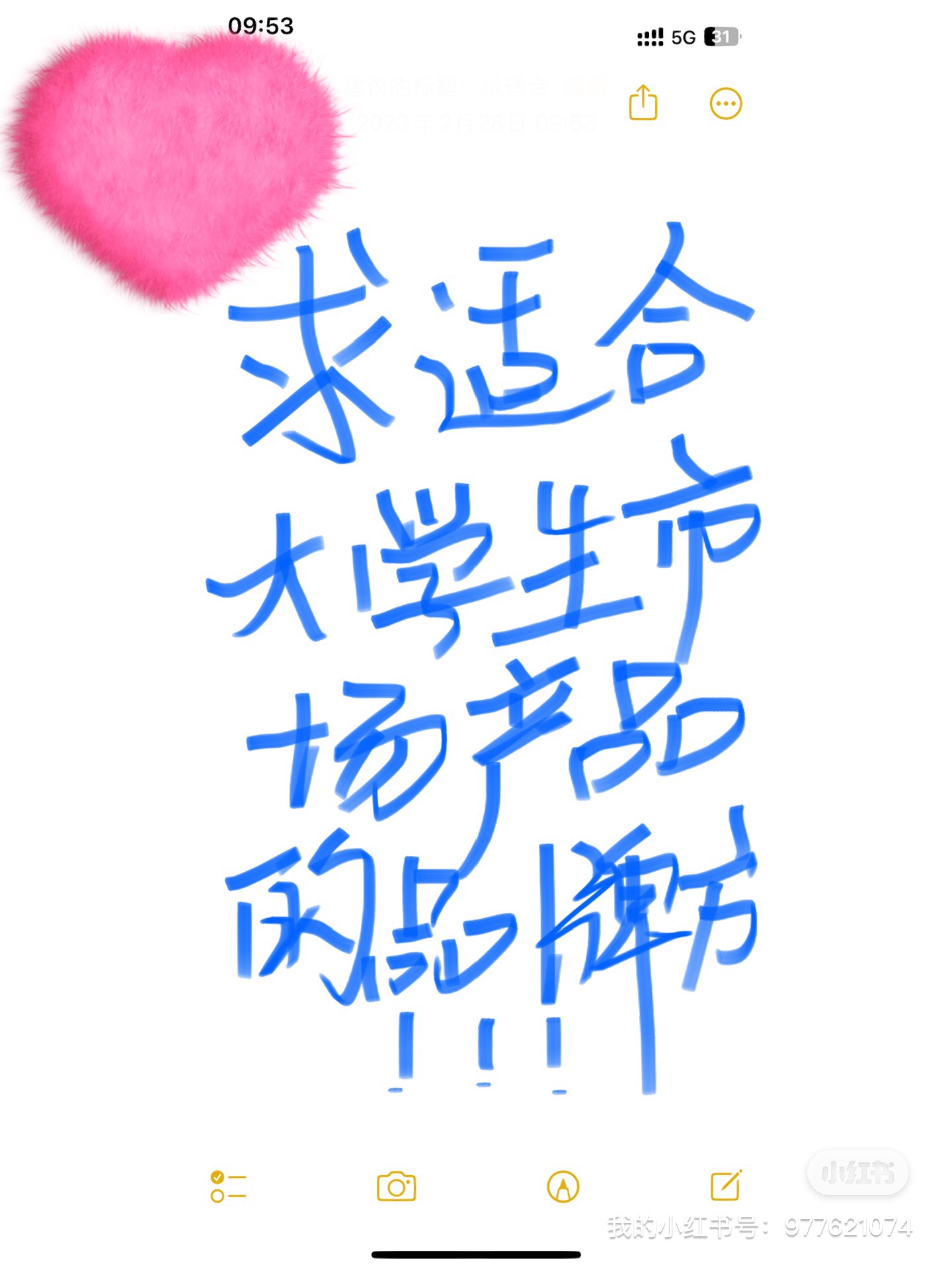 朱女士销货渠道覆盖全国3000所大学，寻求适合大学生用户产品的品牌方