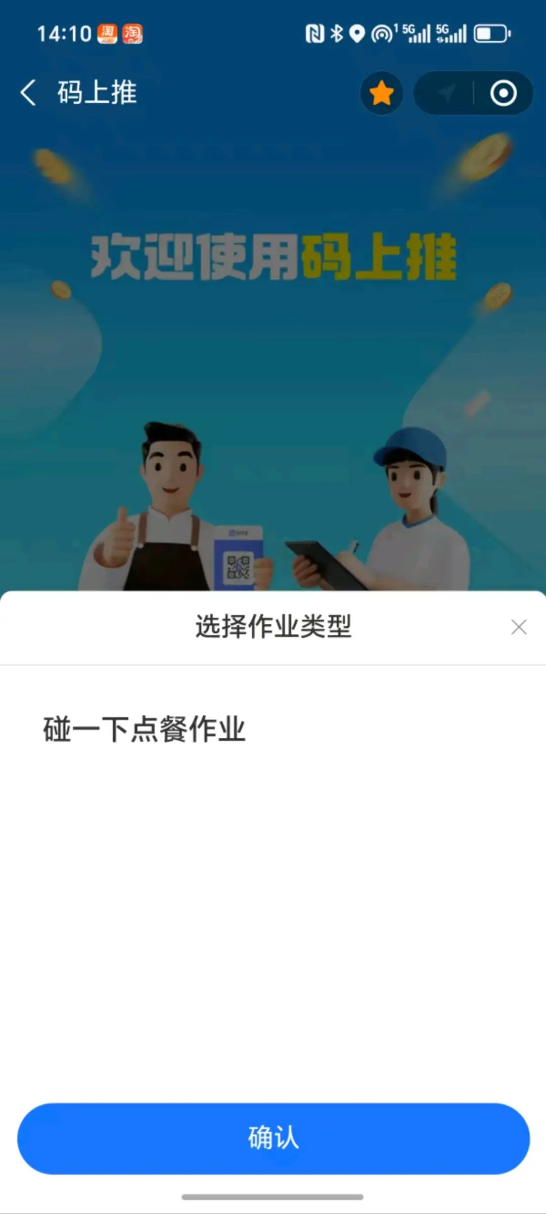 陈学宾地推项目支付宝碰一下点餐业务,单店最高提成225元