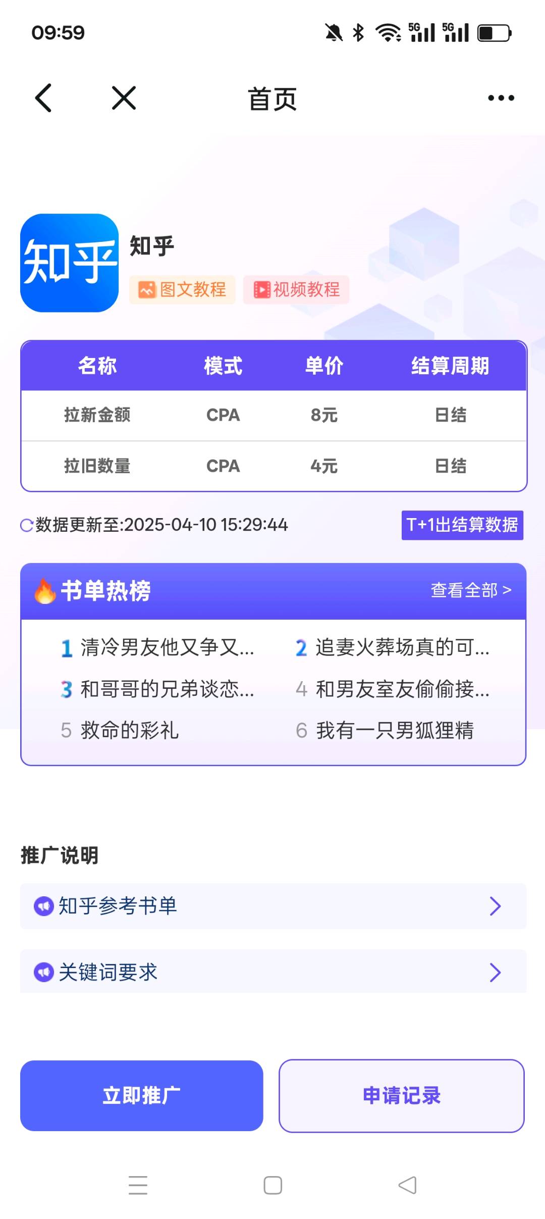 陈鸿鸣地推项目寻求网推自然流渠道合作，推广知乎小说推文项目，周结灵活结算