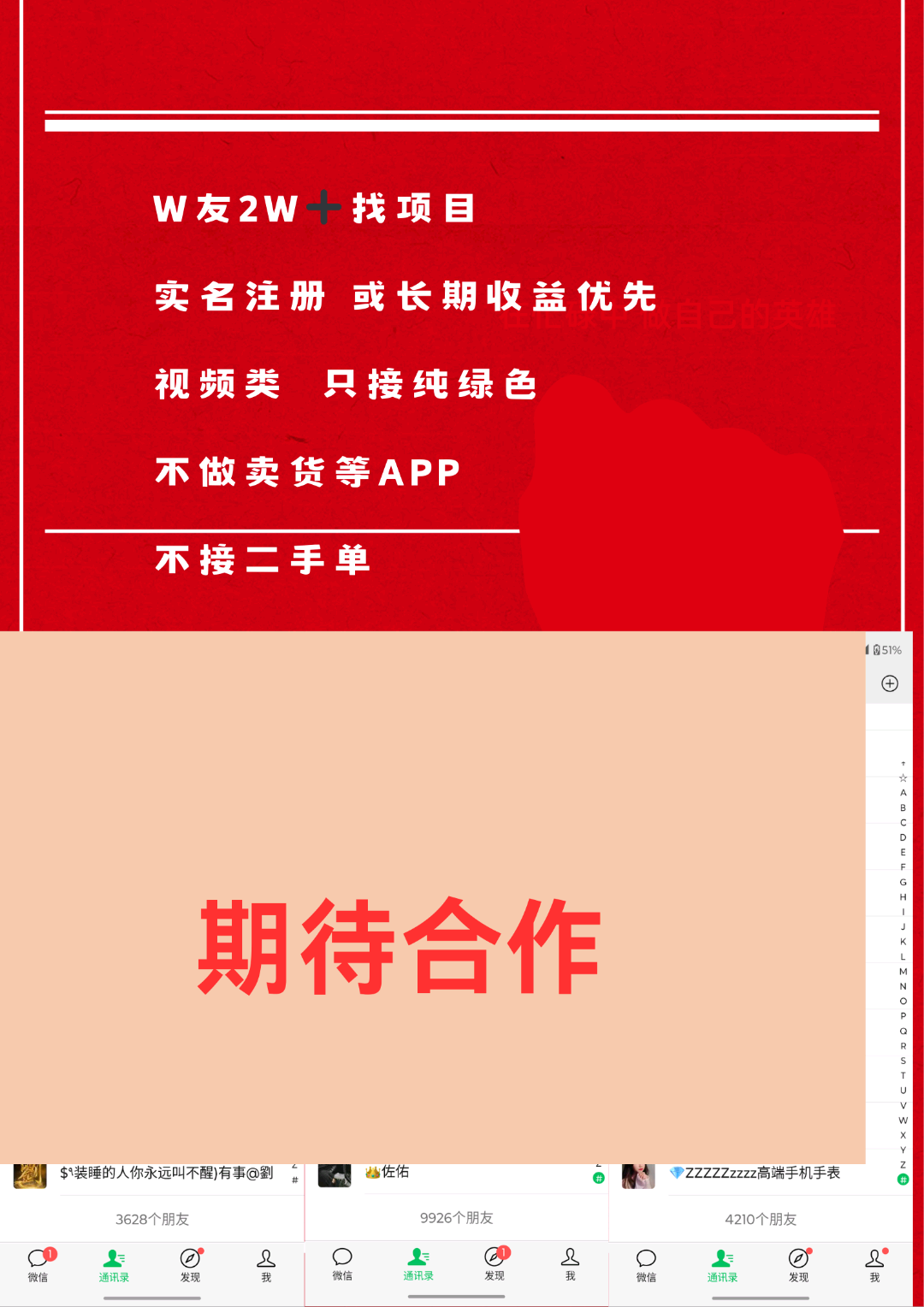 张来涛推广团队2000+推广团队找项目