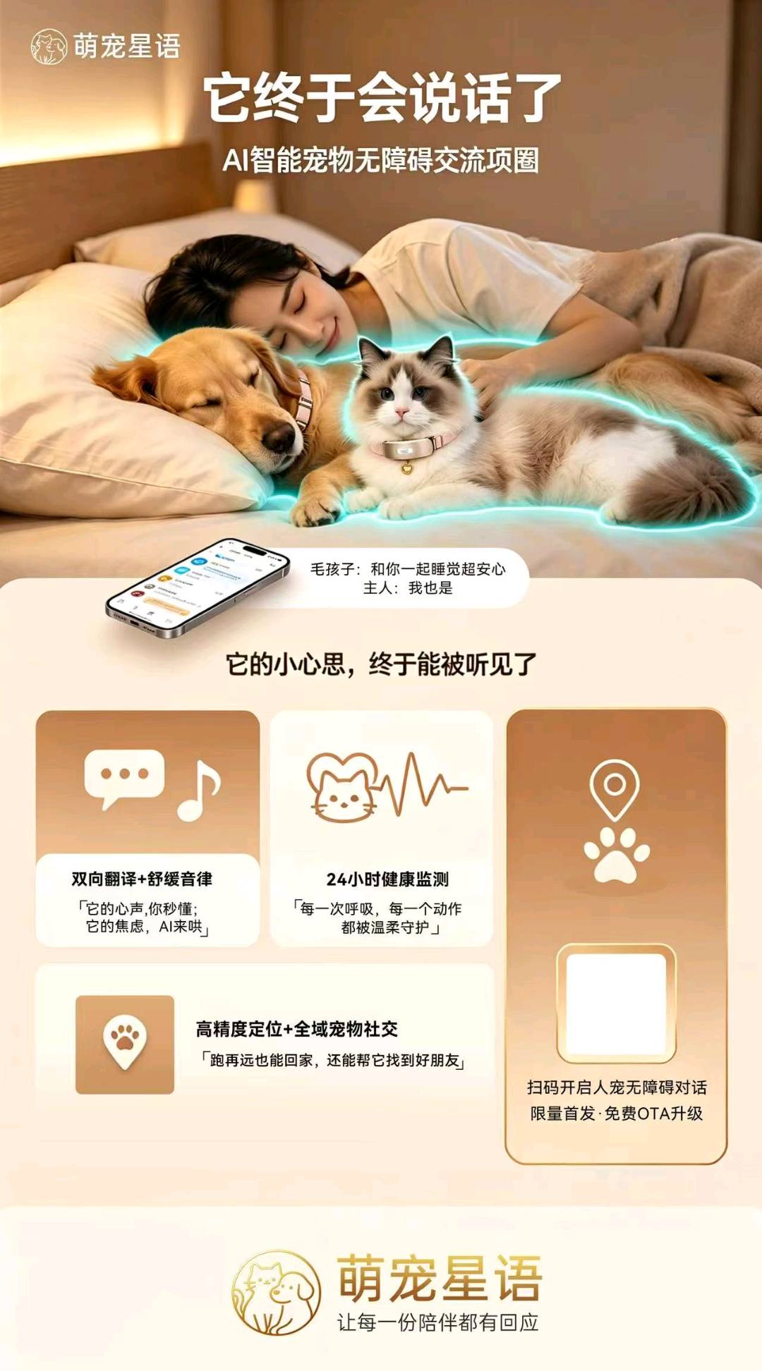 王先生找合伙人人和猫狗可以对话聊天了/负责线上线下曝光海报100-250/单，0门槛