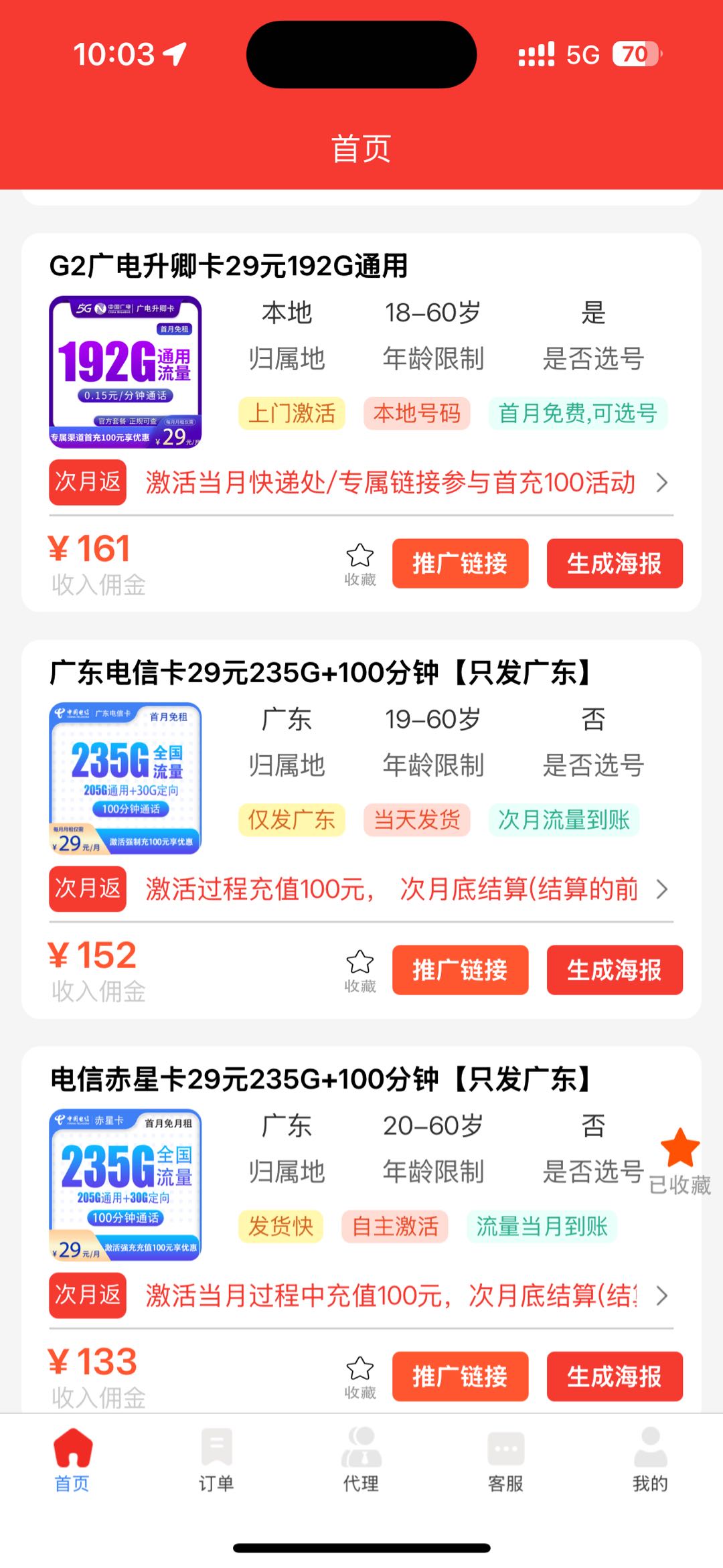蒋先生地推项目四大运营商流量卡推广