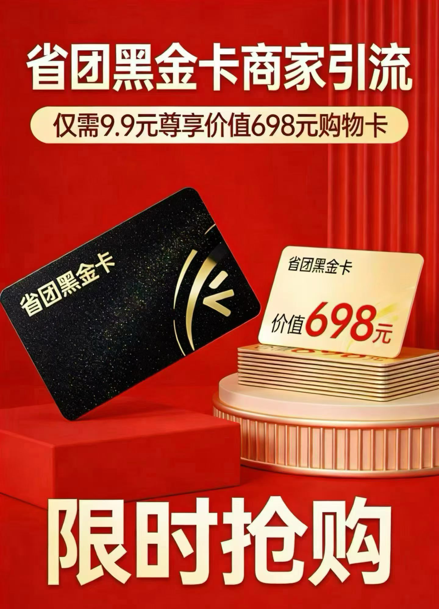 朱先生其他供需刚需省钱神器！省团黑金卡全家通用，自用省推广赚