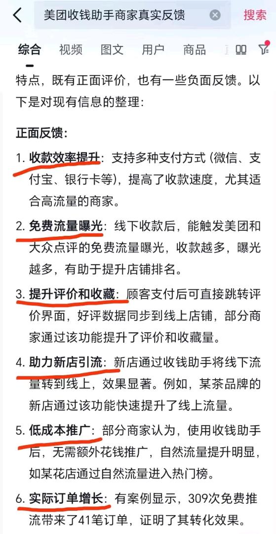 邱财找合伙人美团收钱助手，专属合伙人招募，无团队无资源也能做，每个月持续管道收益