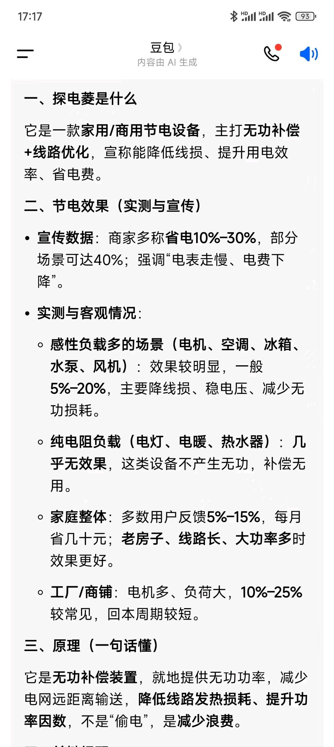 孙良杰全国招募合伙人,为商家单月节电2000元,免费体验,管道收益,0投资。