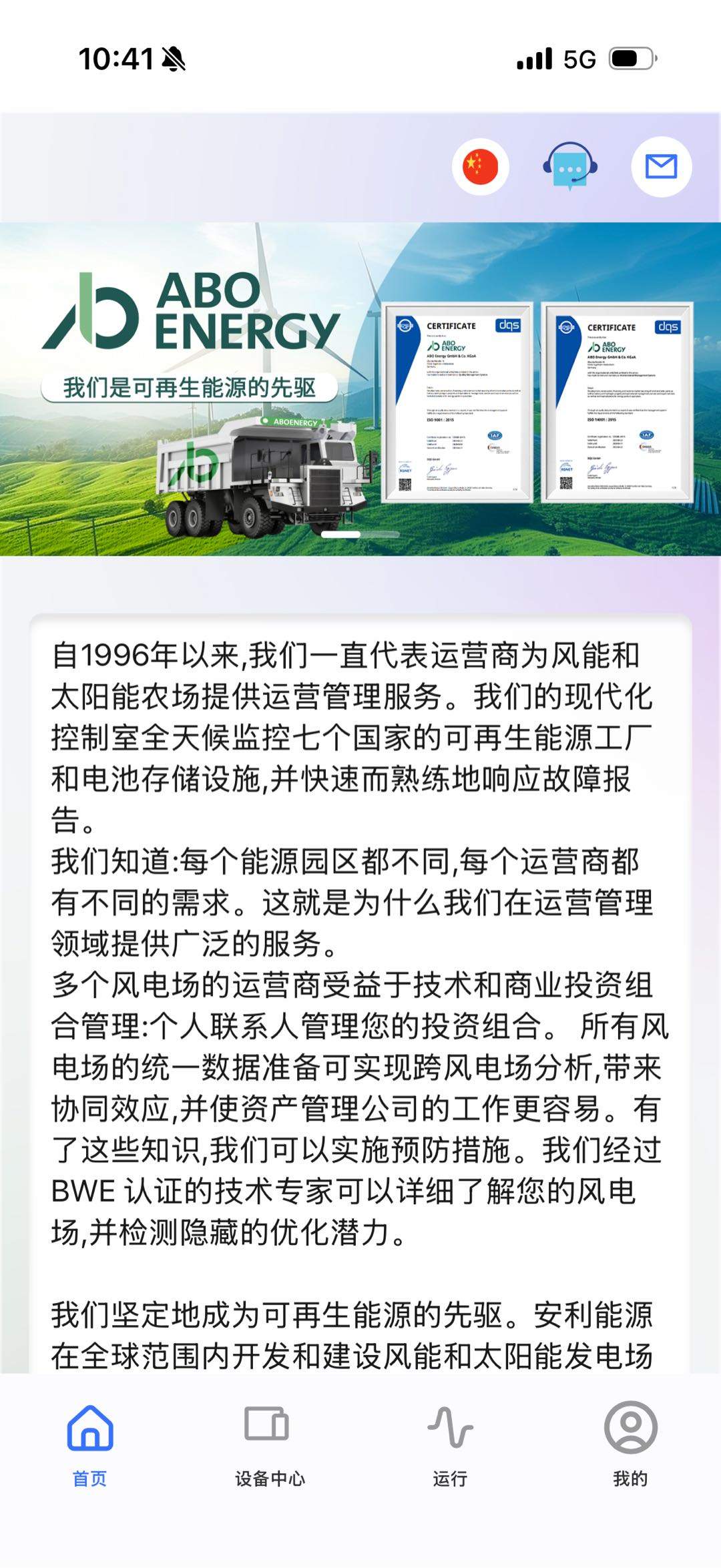 鲁克慧找合伙人ABO新能源充电桩，风力发电，光伏电站*