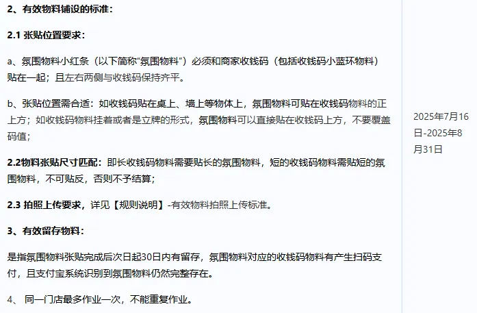 慎向东地推项目支付宝氛围物料铺设