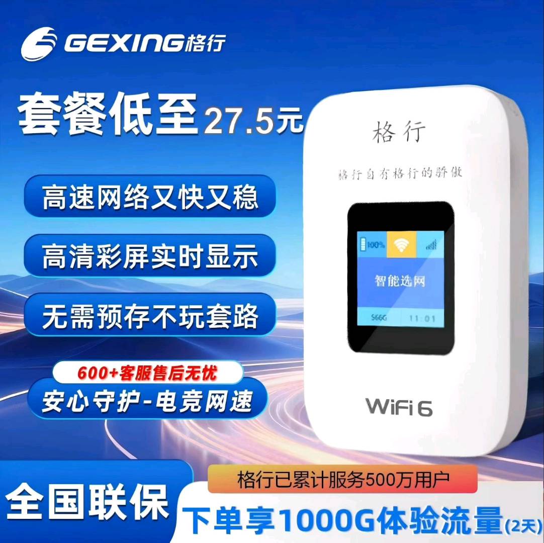 董先生找合伙人格行WiFi招商,低门槛,市场需求大,共享即时零售红利