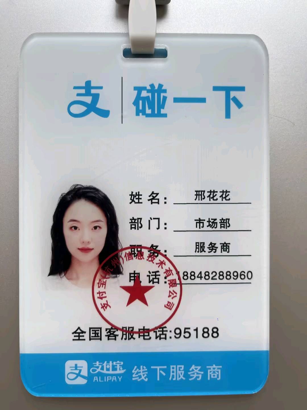 马海木加惹地推项目支付宝网商银行地推项目。