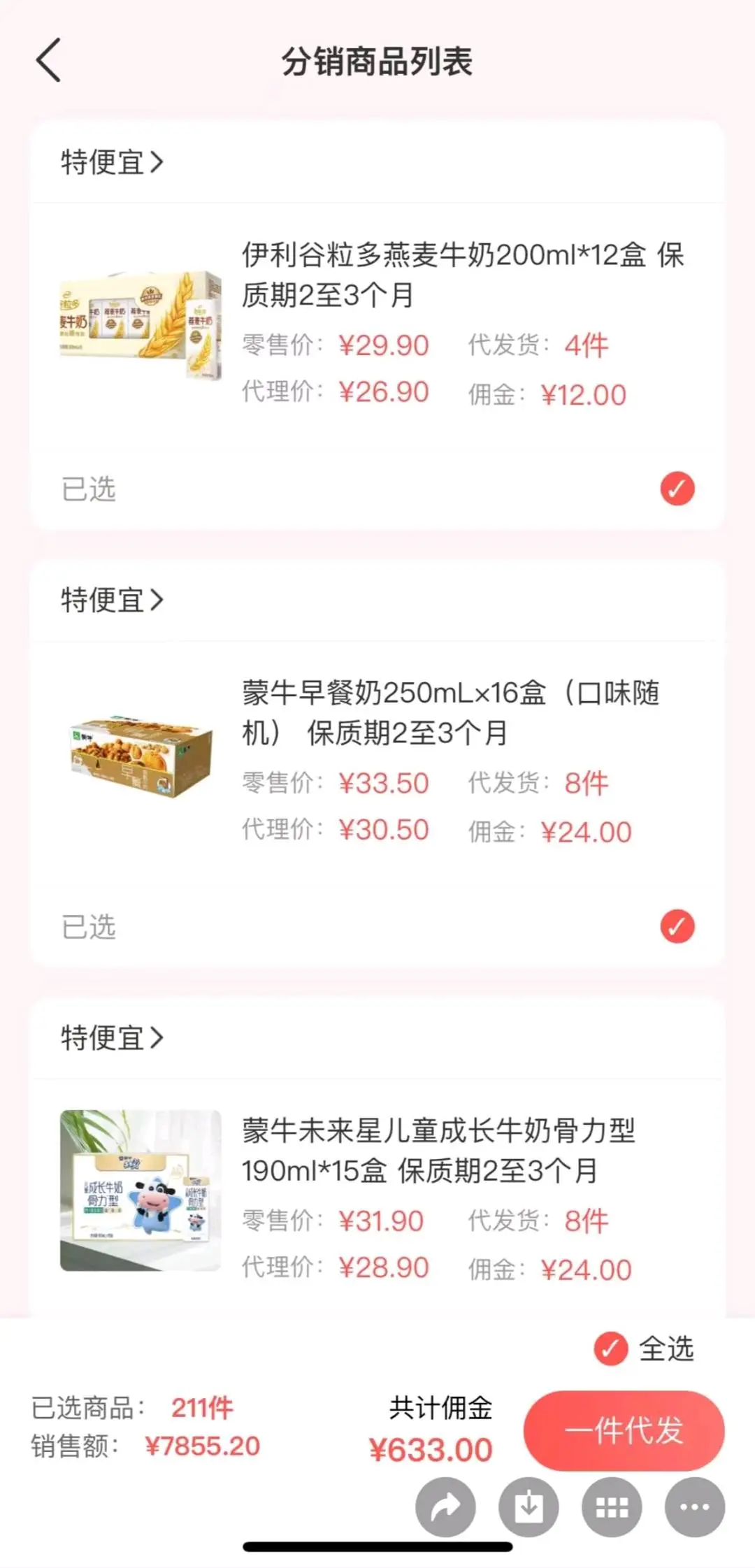 魏先生找合伙人临期食品零元开店长期稳定