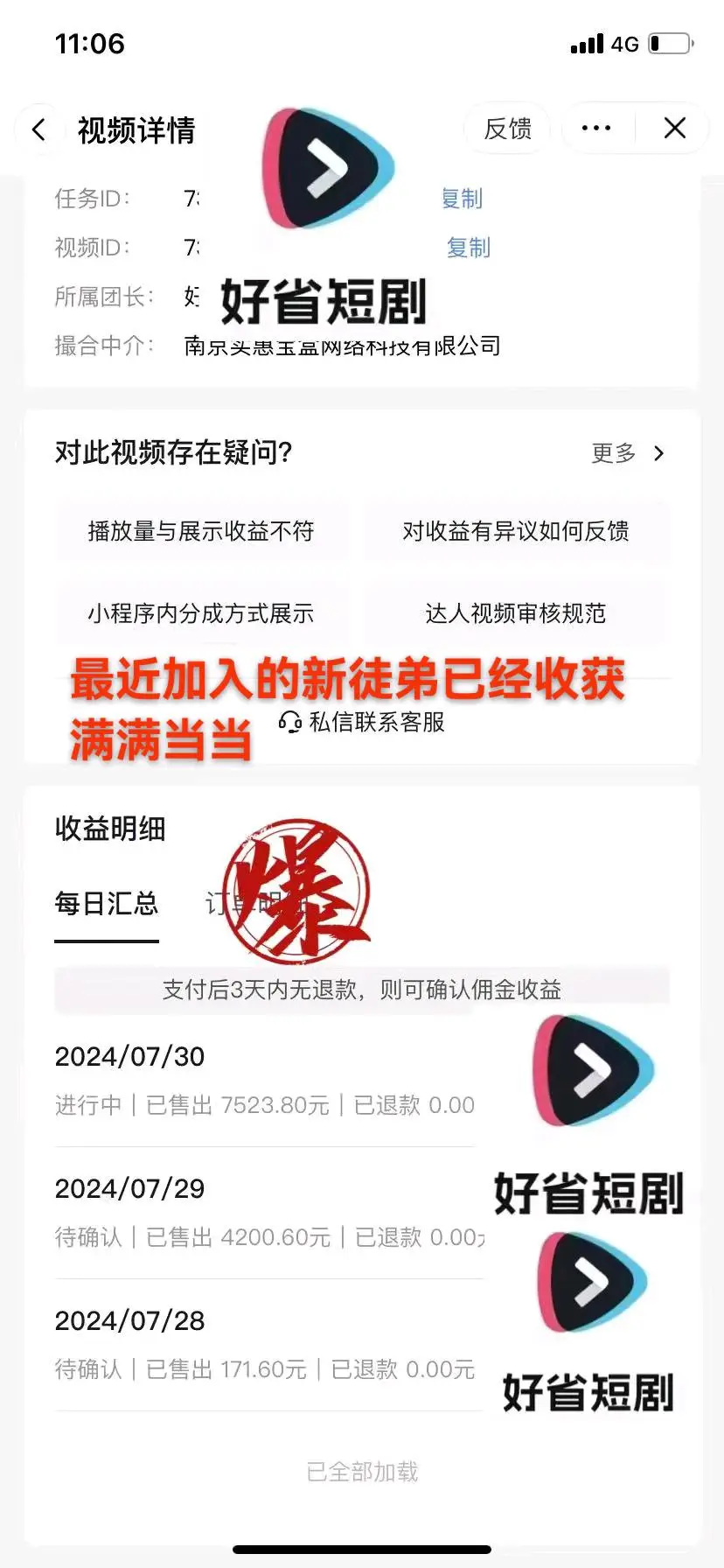 张女士把我们提供的短剧上传到4大短视频平台获取佣金