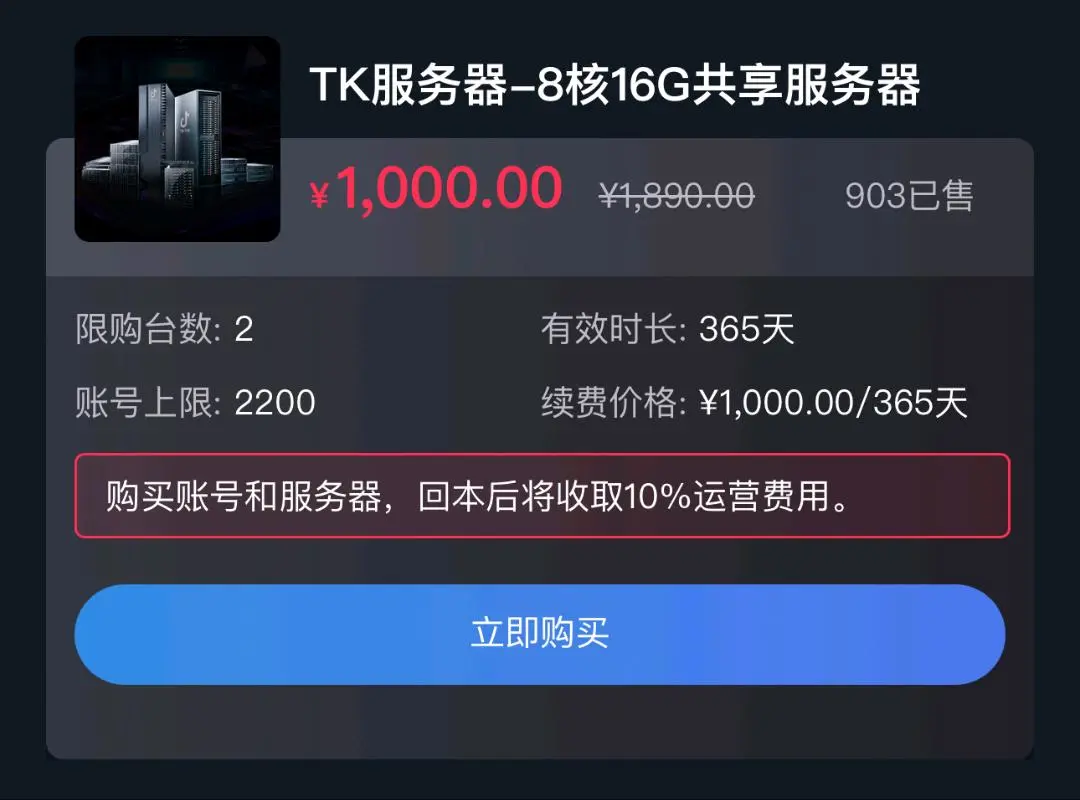 李先生找合伙人海外抖音Tik Tok Auto,首码