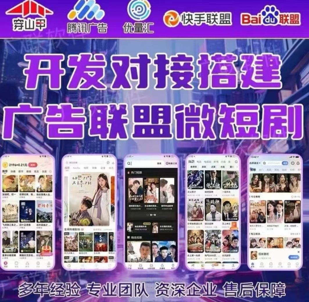 廉先生找合伙人手机广告变现，单机收益90，可做广告+短剧，日结，独立后台有保障
