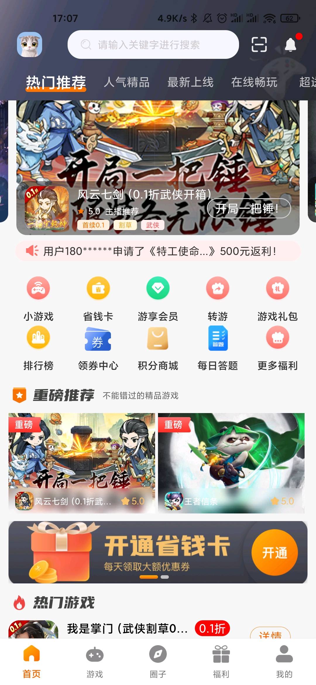 陈先生找合伙人提供创业平台,招游戏盒子代理