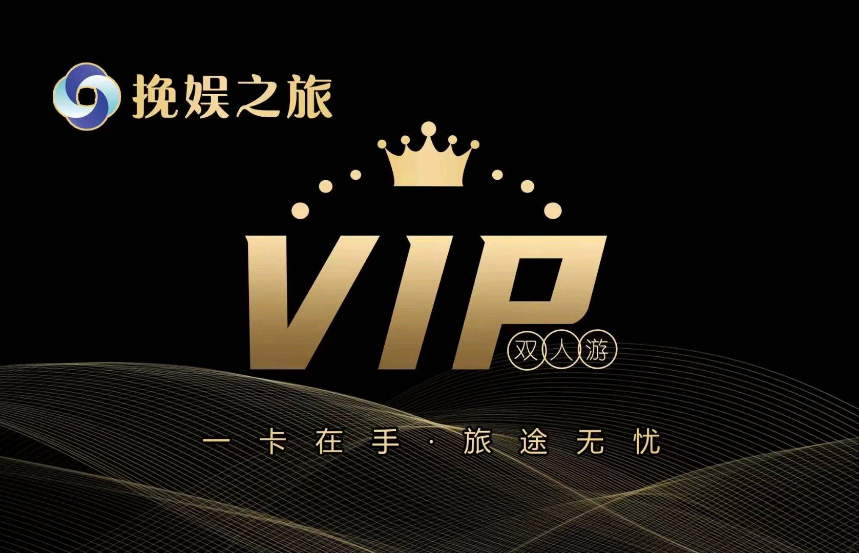 张清云其他供需 让普通人也能玩得起的双人游VIP卡
 