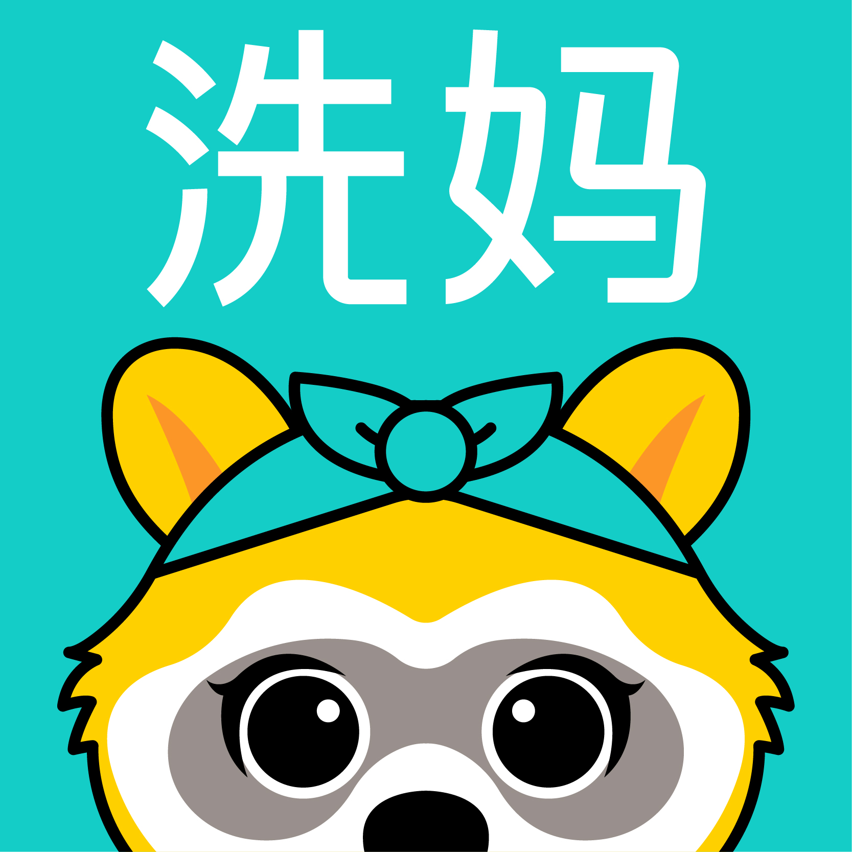 王瑞琦找合伙人寻求合伙人合作线上干洗项目，总部全程陪跑，*投入2万起