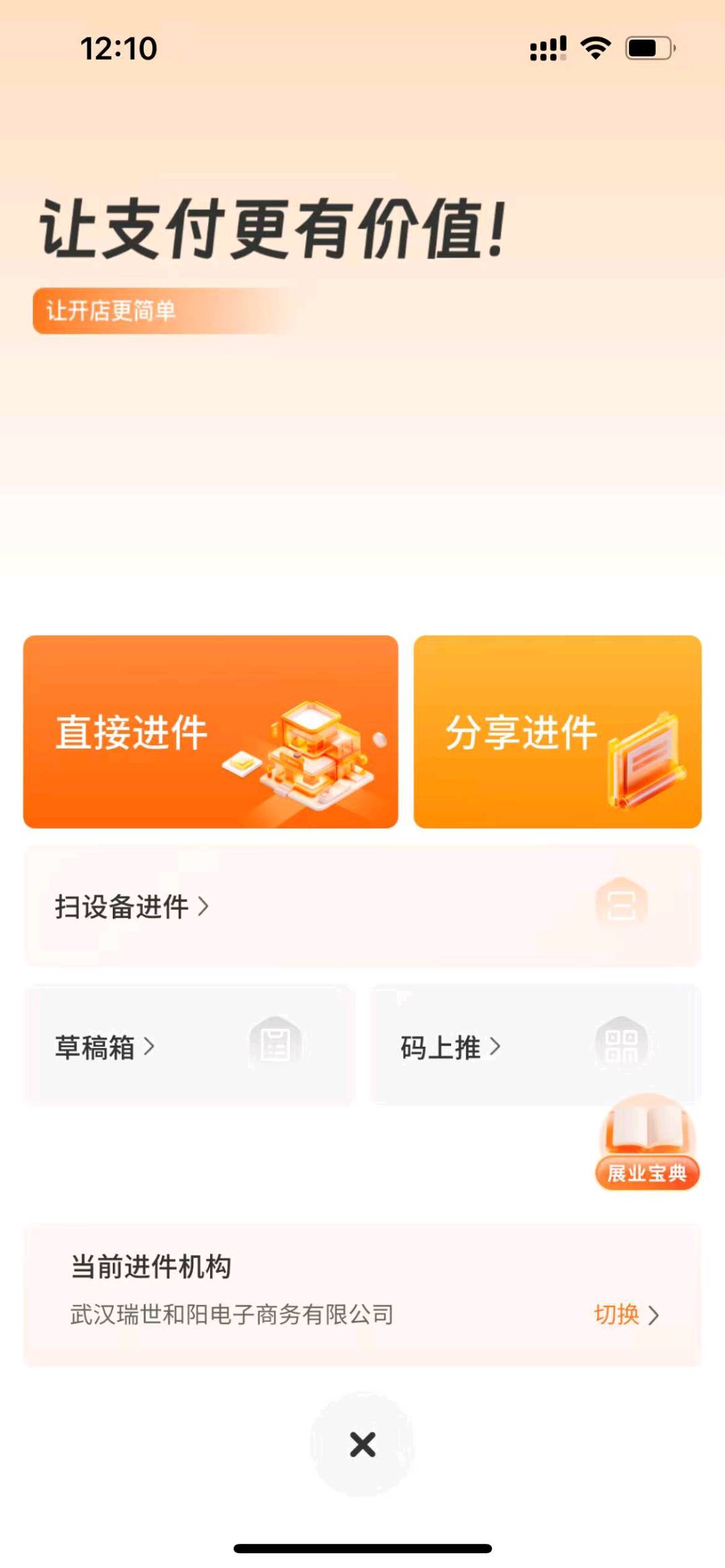 喻先生地推项目银联星驿付商家收款码,一级直签机构,寻全国代理机构合作