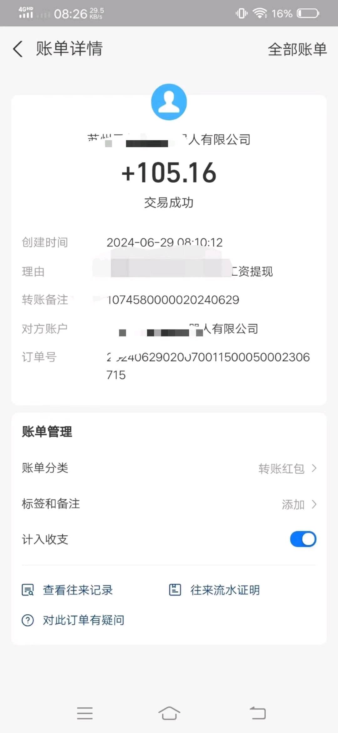 胡女士其他供需