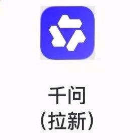 朱先生地推项目千问拉新