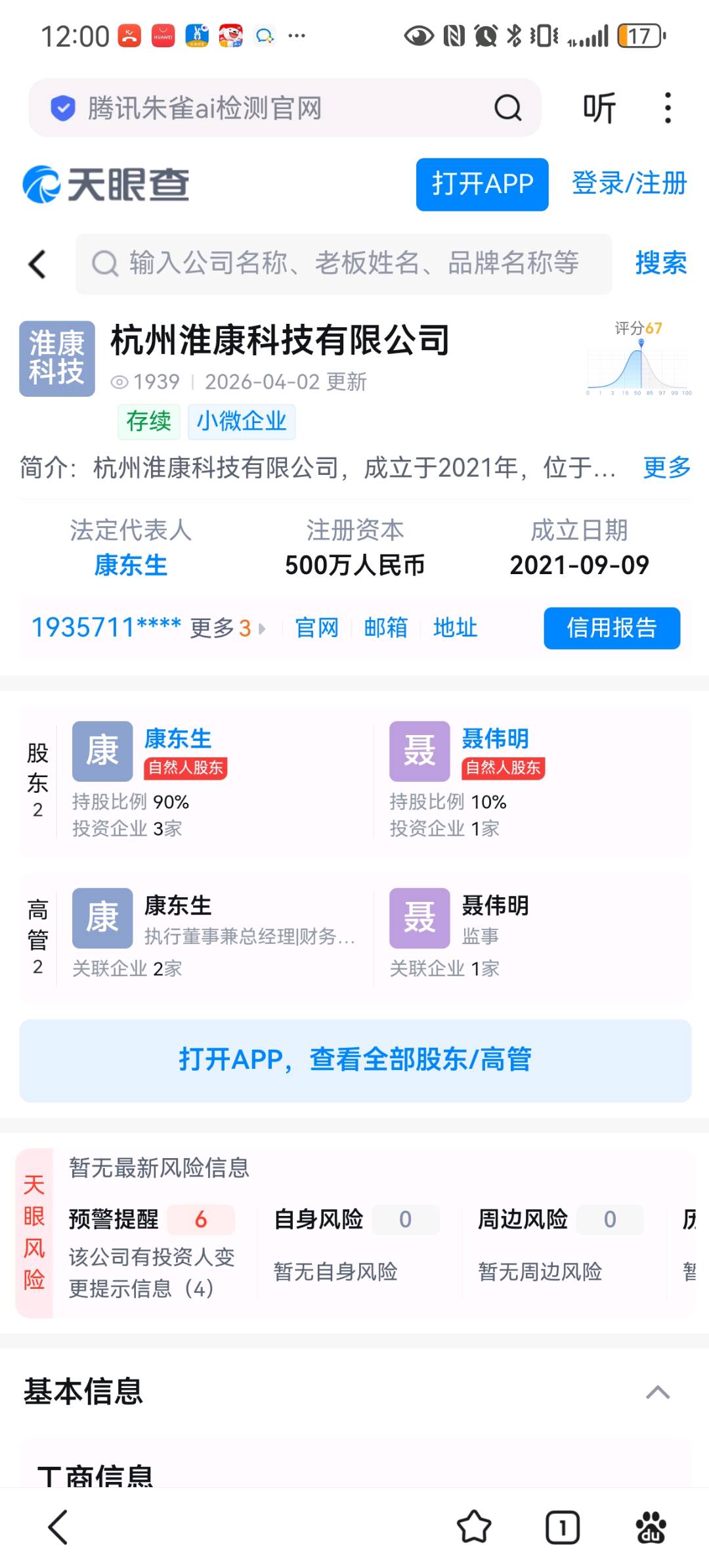 周世元其他供需焦电快充，共享充电宝，全国铺设150万台推进中