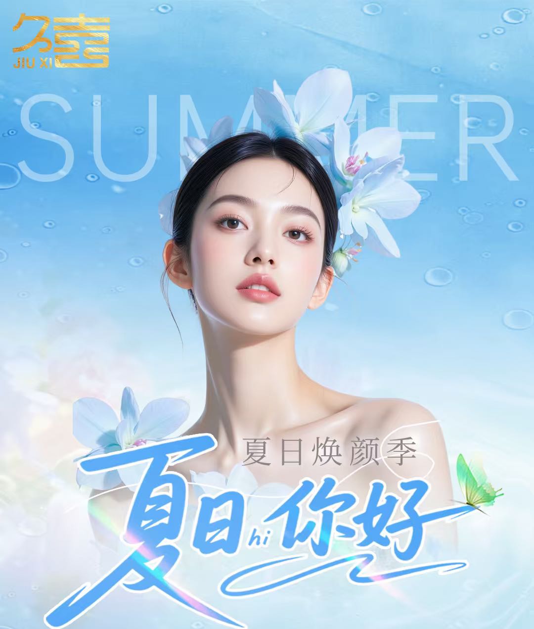 张先生地推项目长沙久喜医美推广资源方项目