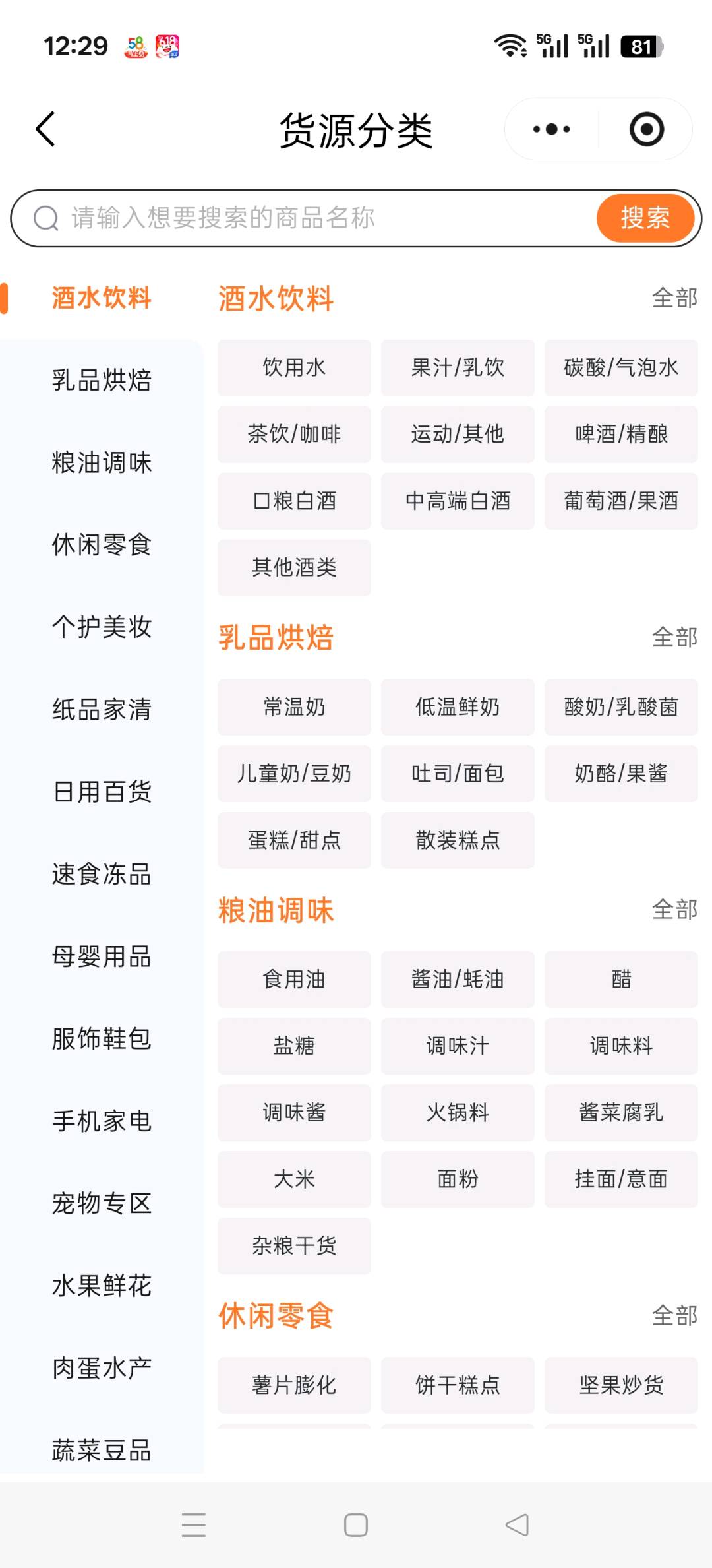 王晓宁其他供需临期食品.折扣库存清仓.全品类综合一手货源批发平台特价，福利，特惠