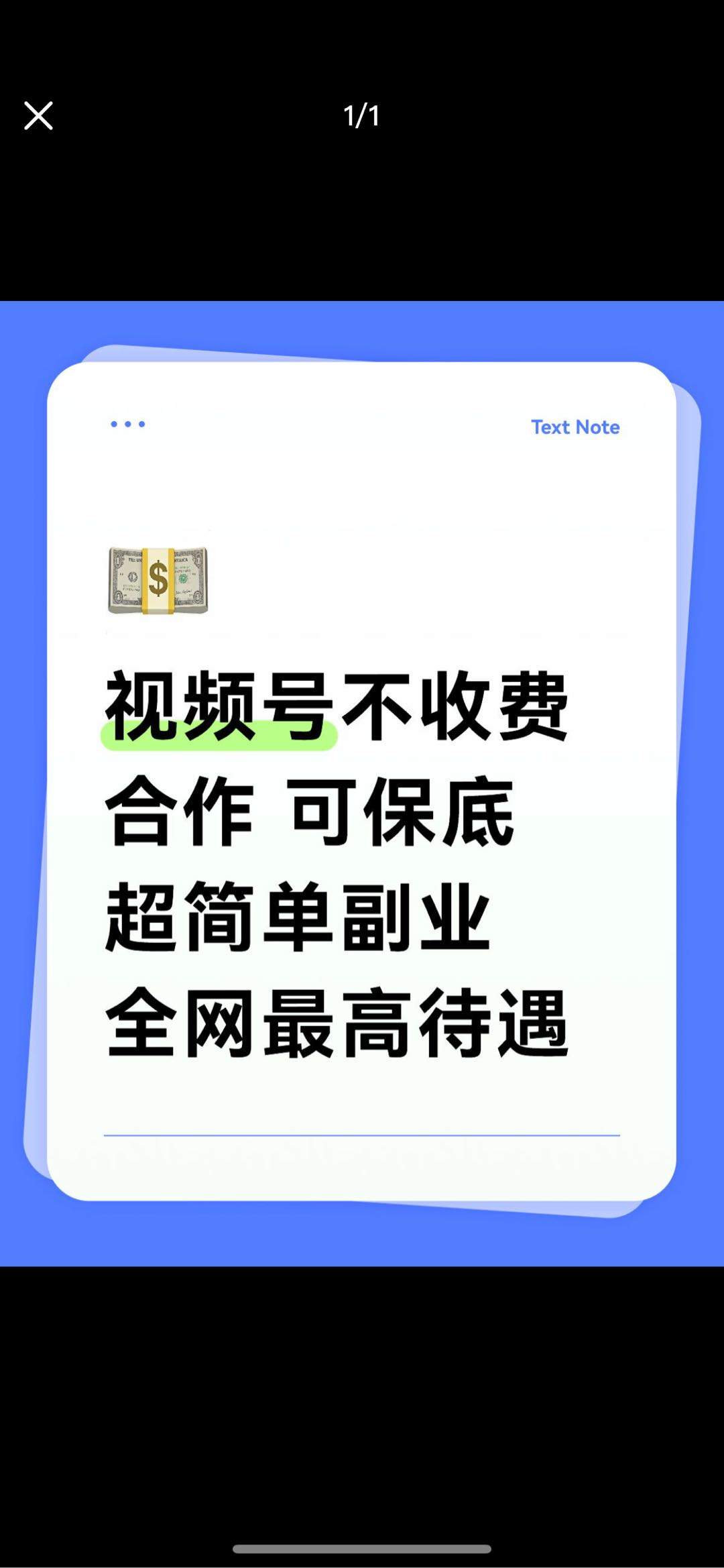 王伟其他供需副业项目，0费用0保证金，日结，人人可做，有视频号就能变现