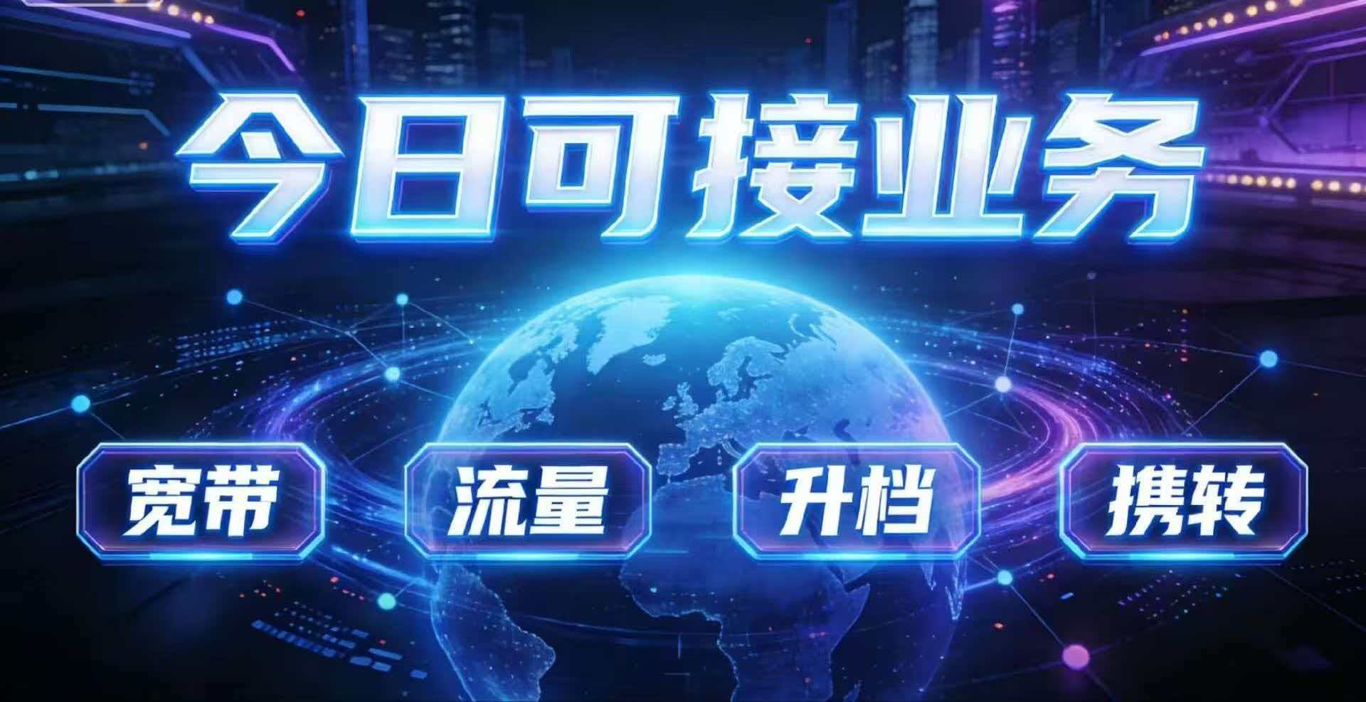 陈云珂中国移动升档，流量卡，全携号转网，全国招电商团队合作
